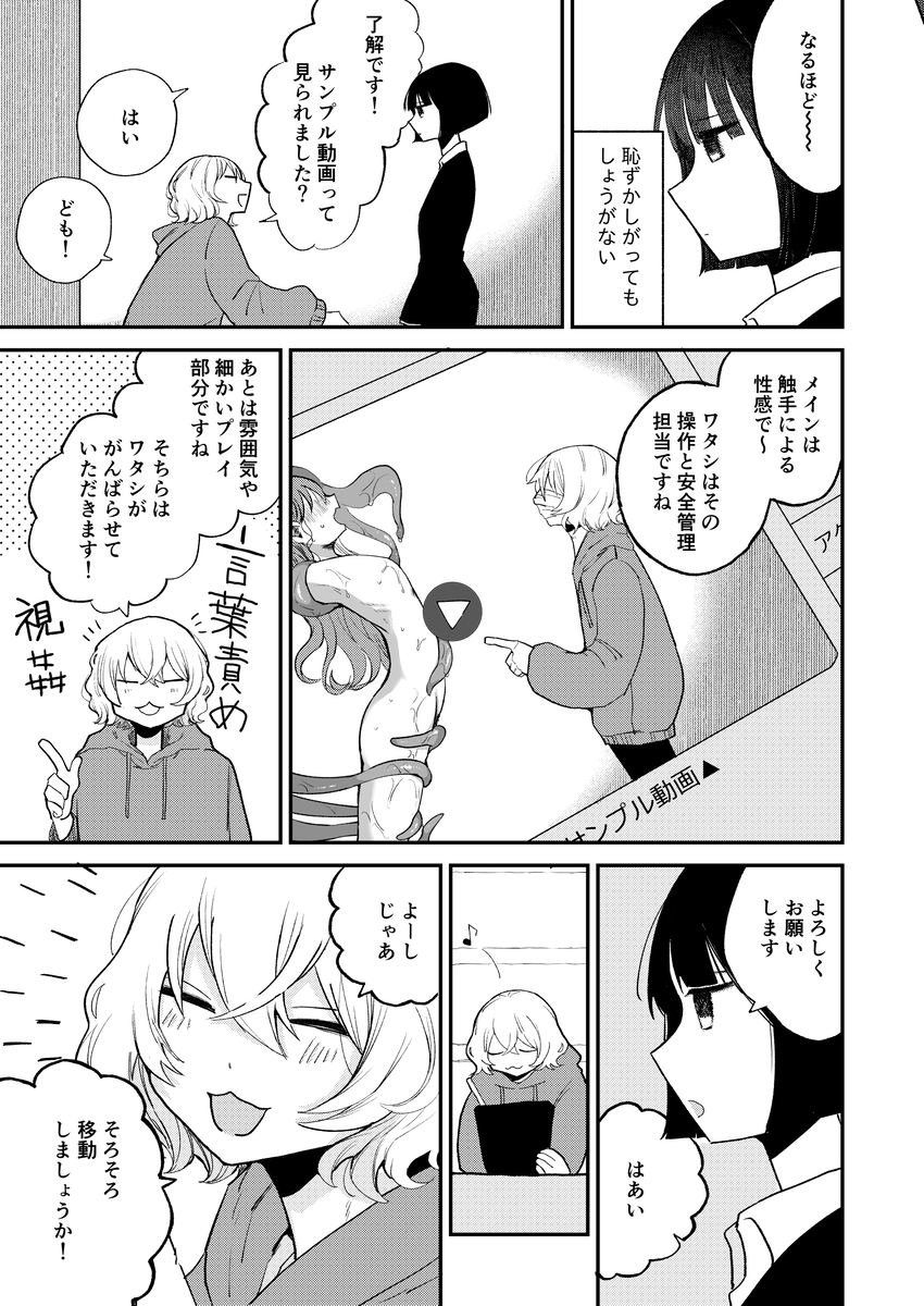 エロ漫画「絶頂触手風俗」サンプル8