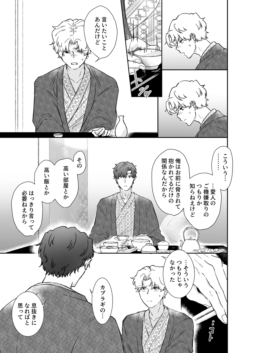 エロ漫画「カブラギ先生のドキドキ不倫旅行」サンプル10