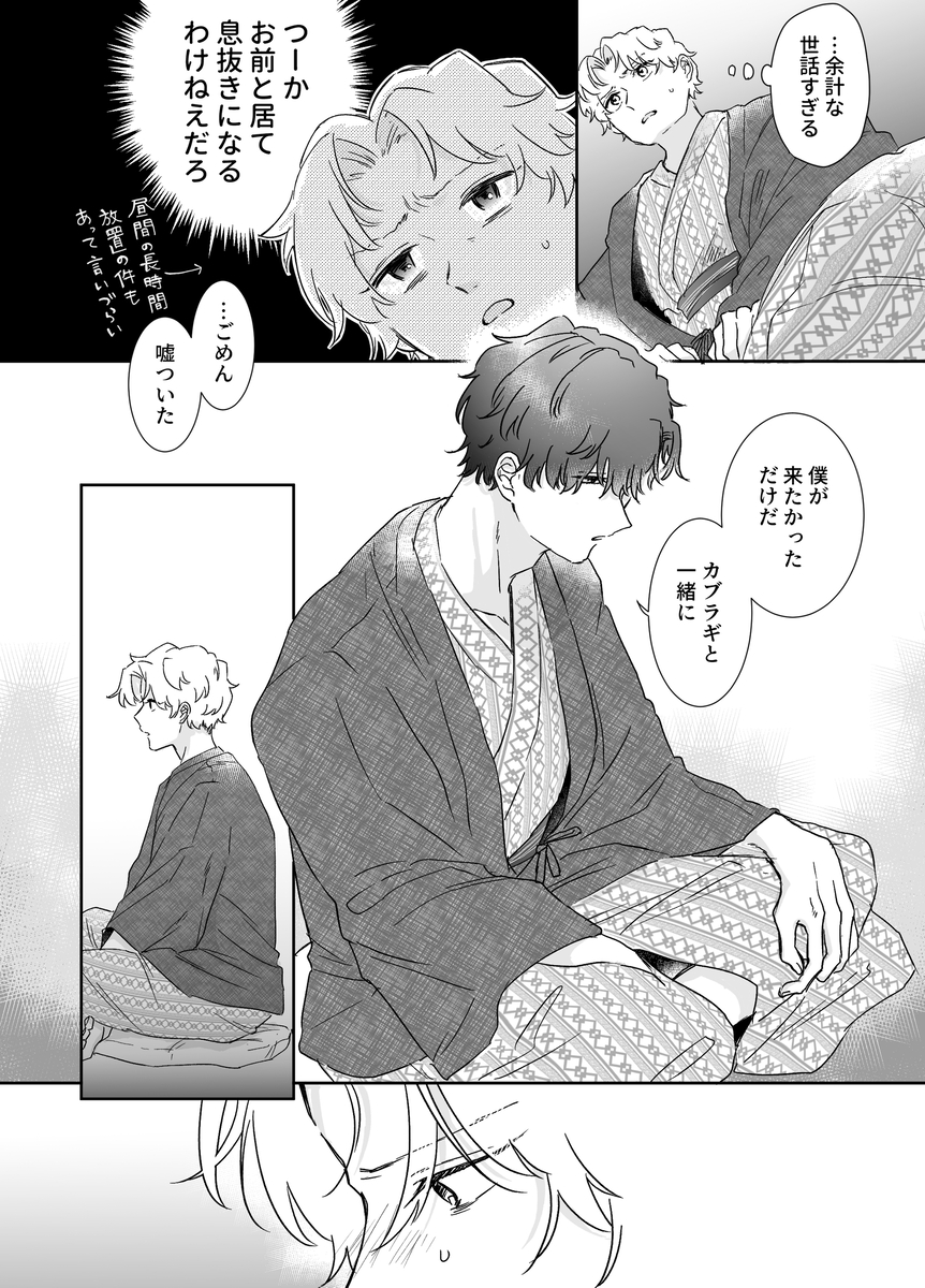 エロ漫画「カブラギ先生のドキドキ不倫旅行」サンプル11