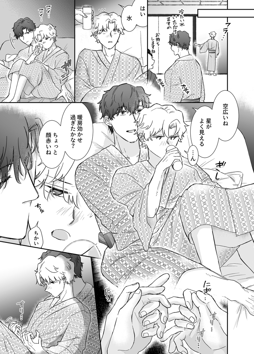 エロ漫画「カブラギ先生のドキドキ不倫旅行」サンプル12