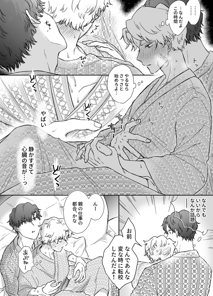 エロ漫画「カブラギ先生のドキドキ不倫旅行」サンプル13