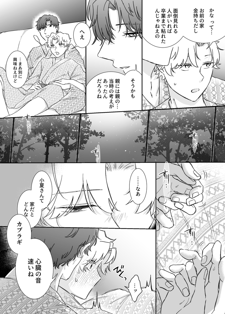 エロ漫画「カブラギ先生のドキドキ不倫旅行」サンプル14