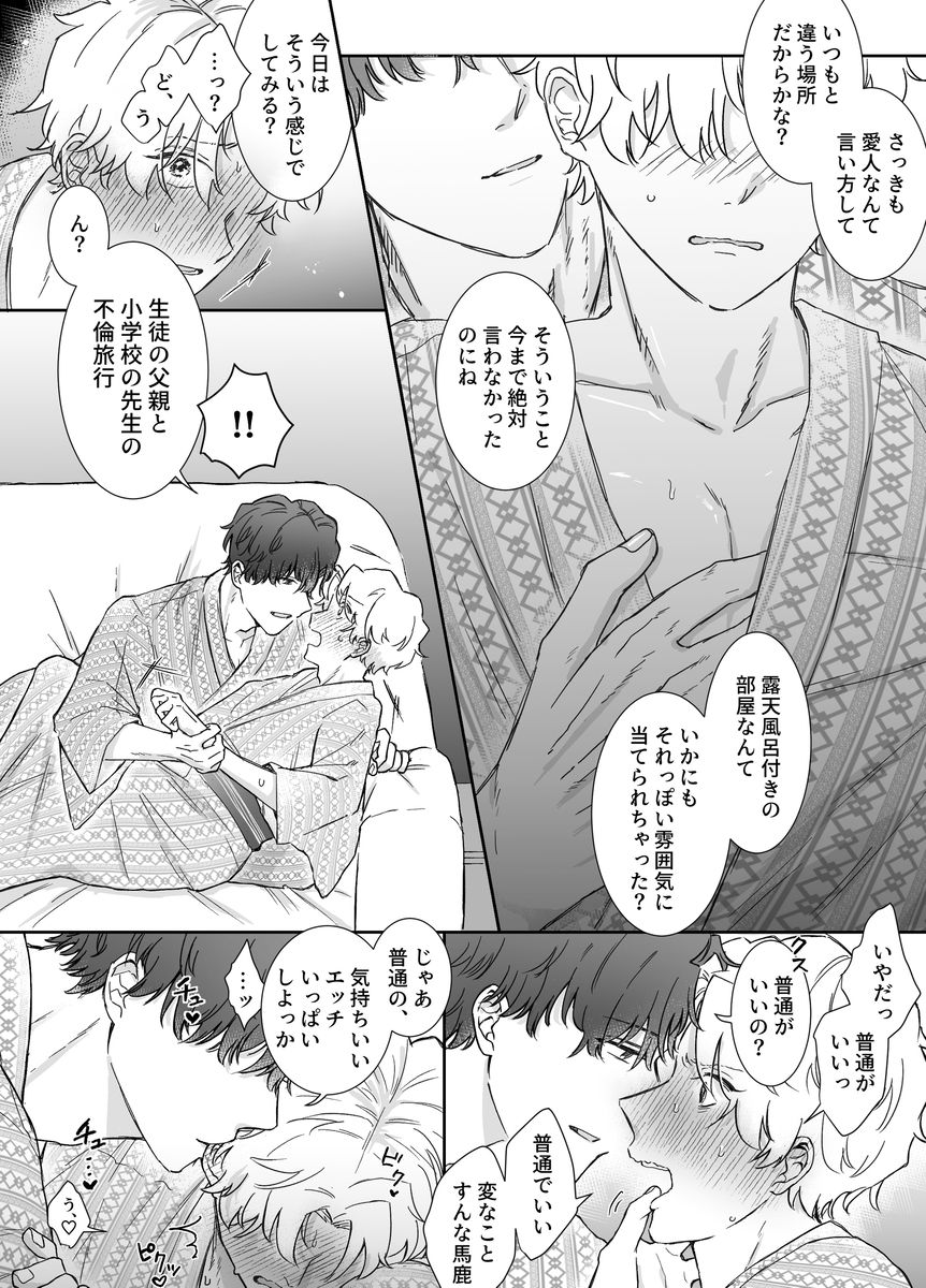 エロ漫画「カブラギ先生のドキドキ不倫旅行」サンプル154