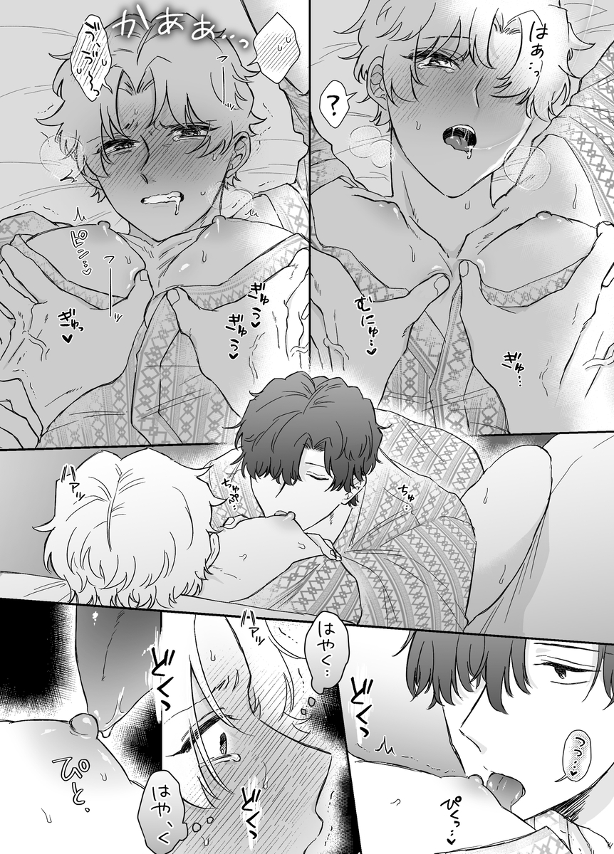 エロ漫画「カブラギ先生のドキドキ不倫旅行」サンプル19