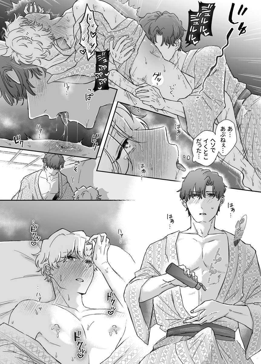 エロ漫画「カブラギ先生のドキドキ不倫旅行」サンプル25