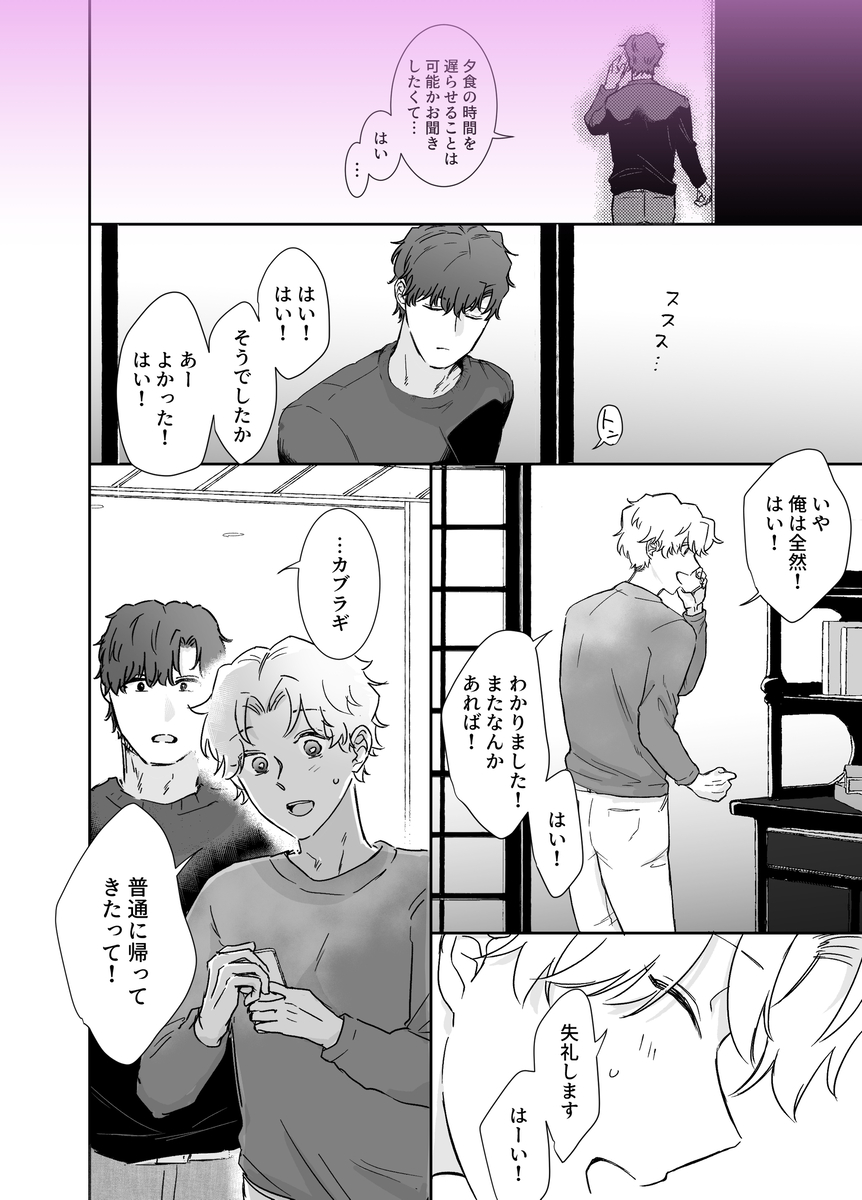 エロ漫画「カブラギ先生のドキドキ不倫旅行」サンプル5