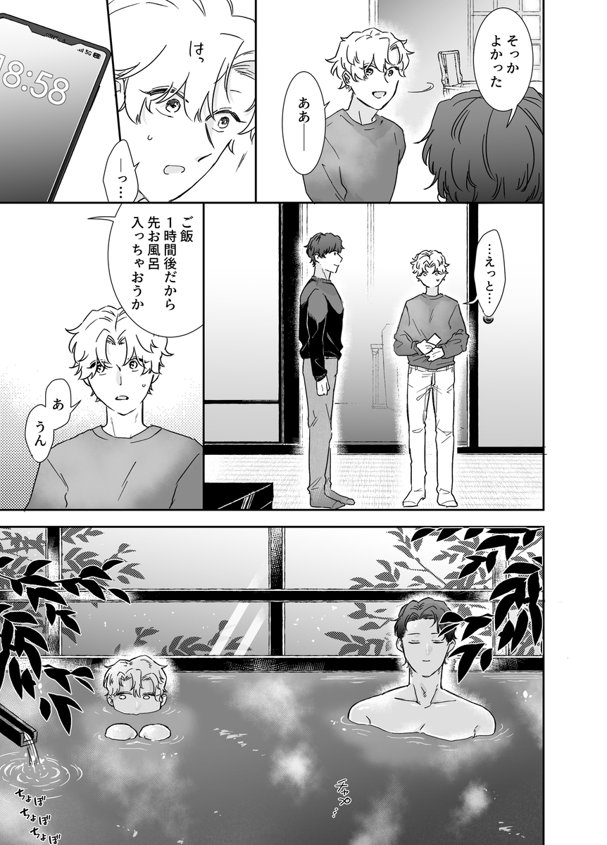 エロ漫画「カブラギ先生のドキドキ不倫旅行」サンプル6