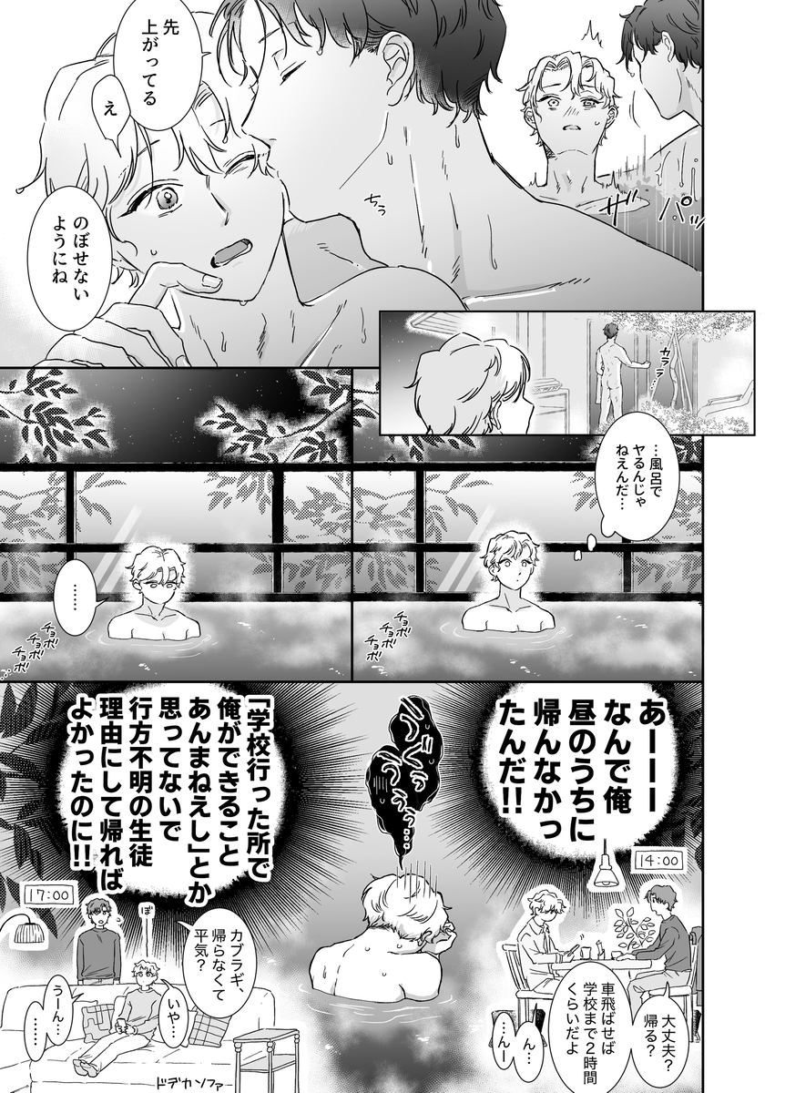 エロ漫画「カブラギ先生のドキドキ不倫旅行」サンプル8
