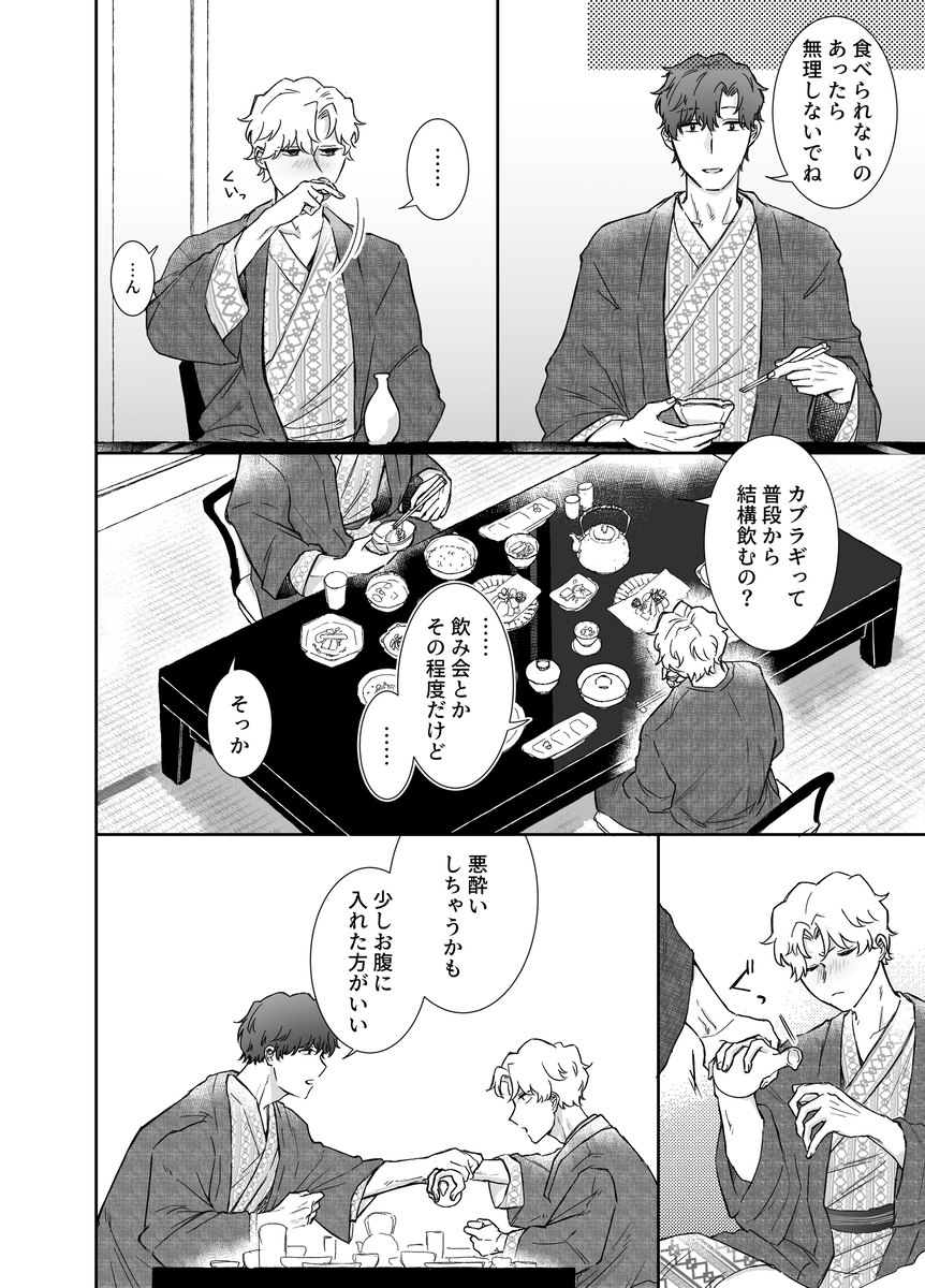 エロ漫画「カブラギ先生のドキドキ不倫旅行」サンプル9