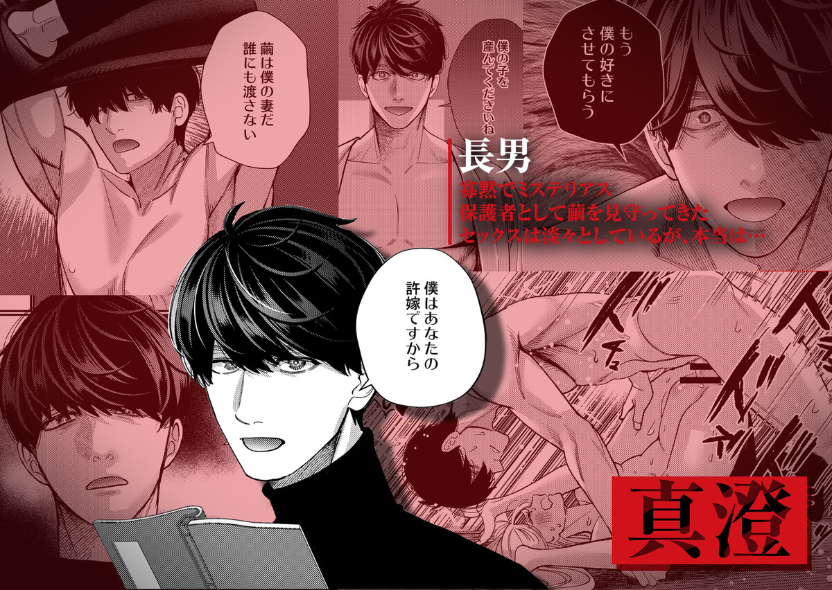 エロ漫画「御影家の孕み嫁」サンプル11