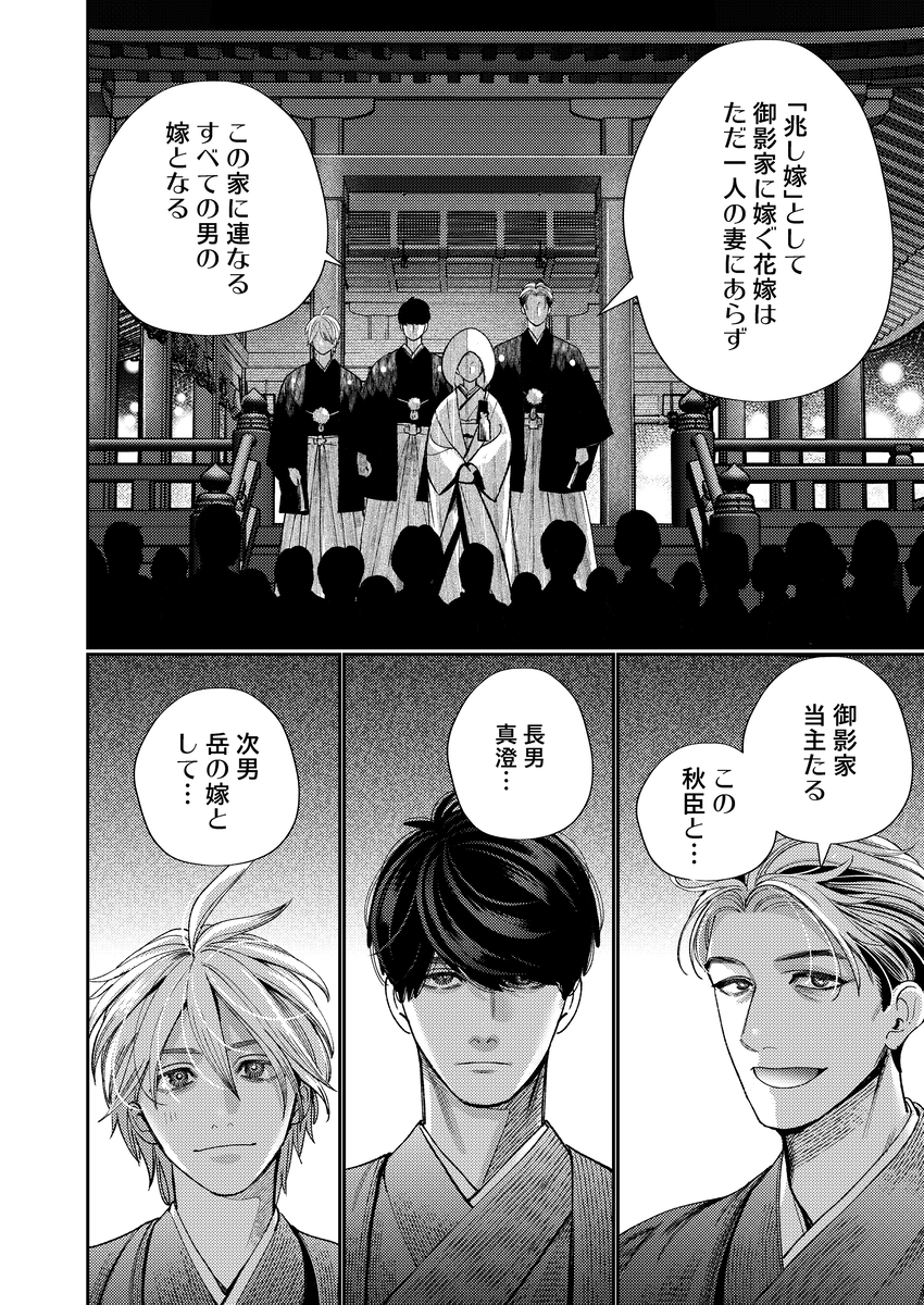 エロ漫画「御影家の孕み嫁」サンプル2