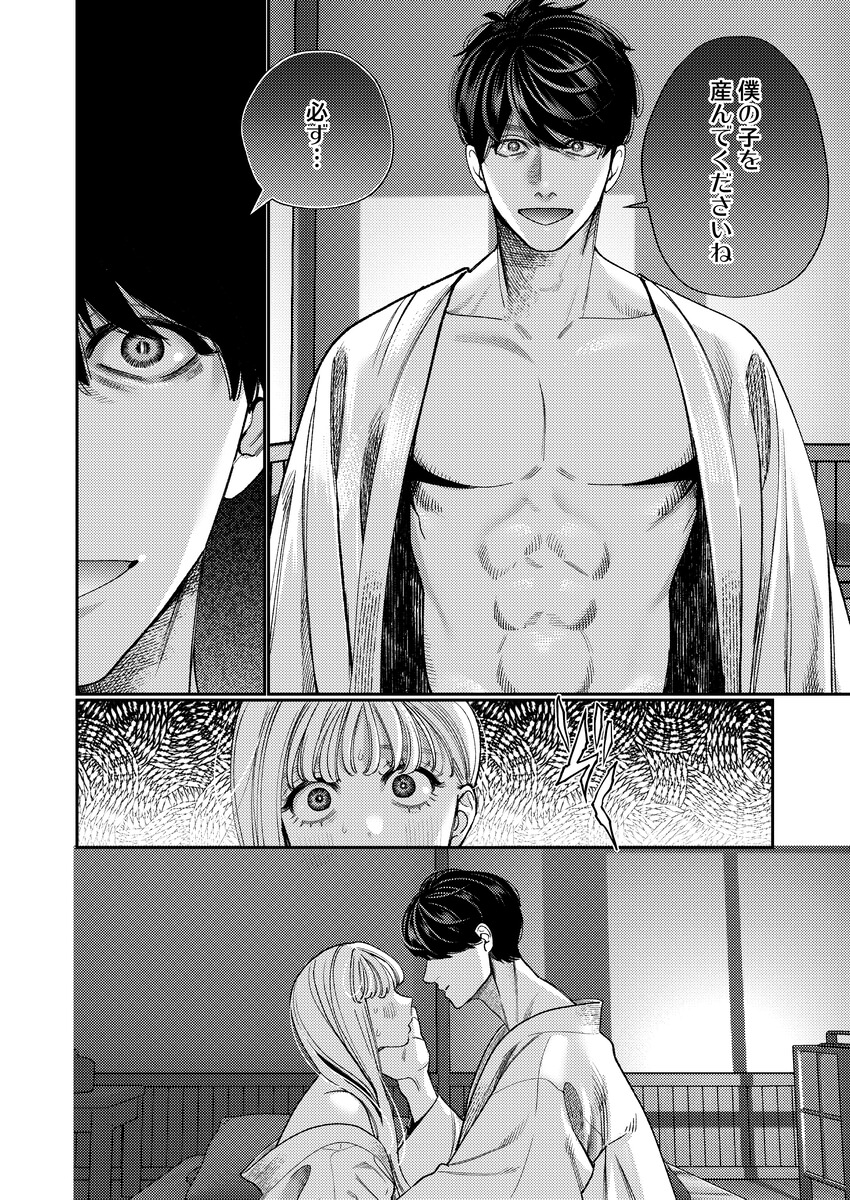 エロ漫画「御影家の孕み嫁」サンプル7