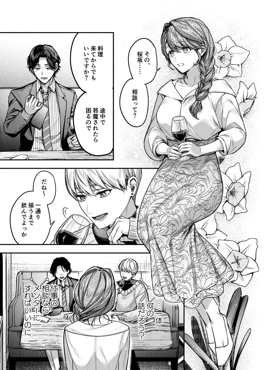 エロ漫画「【上巻】ひみつのうらあかうんと～ちょっとえっちな趣味がド変態執着質な後輩たちにバレてしまったら～(コミック)」サンプル13