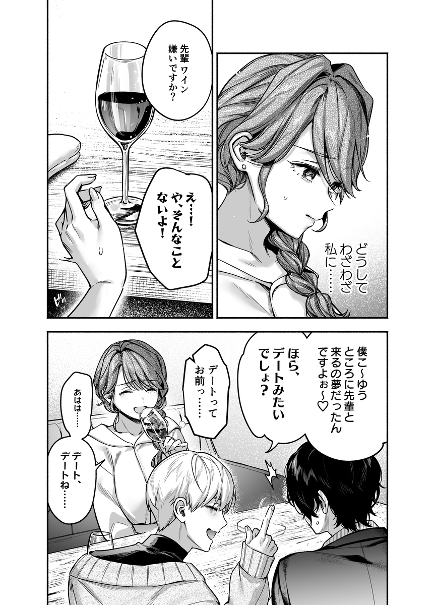 エロ漫画「【上巻】ひみつのうらあかうんと～ちょっとえっちな趣味がド変態執着質な後輩たちにバレてしまったら～(コミック)」サンプル14