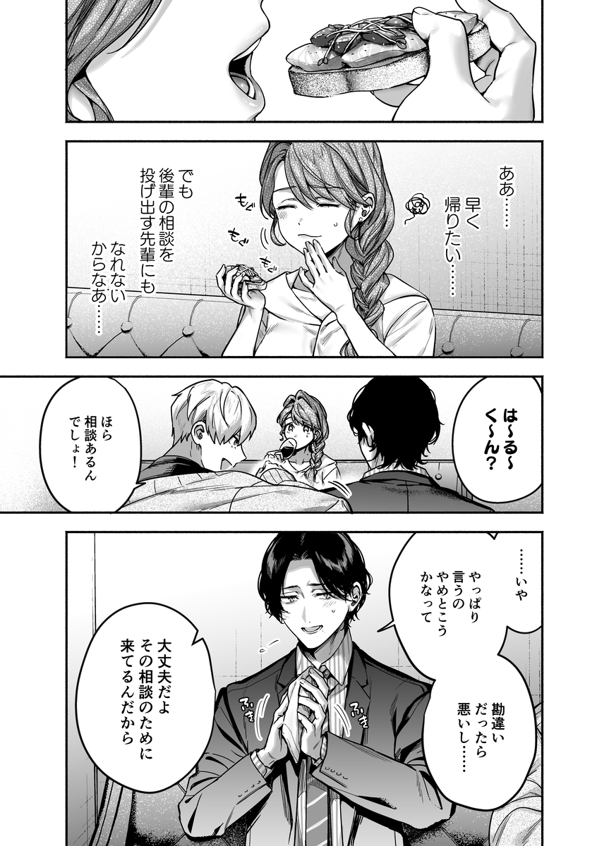 エロ漫画「【上巻】ひみつのうらあかうんと～ちょっとえっちな趣味がド変態執着質な後輩たちにバレてしまったら～(コミック)」サンプル17