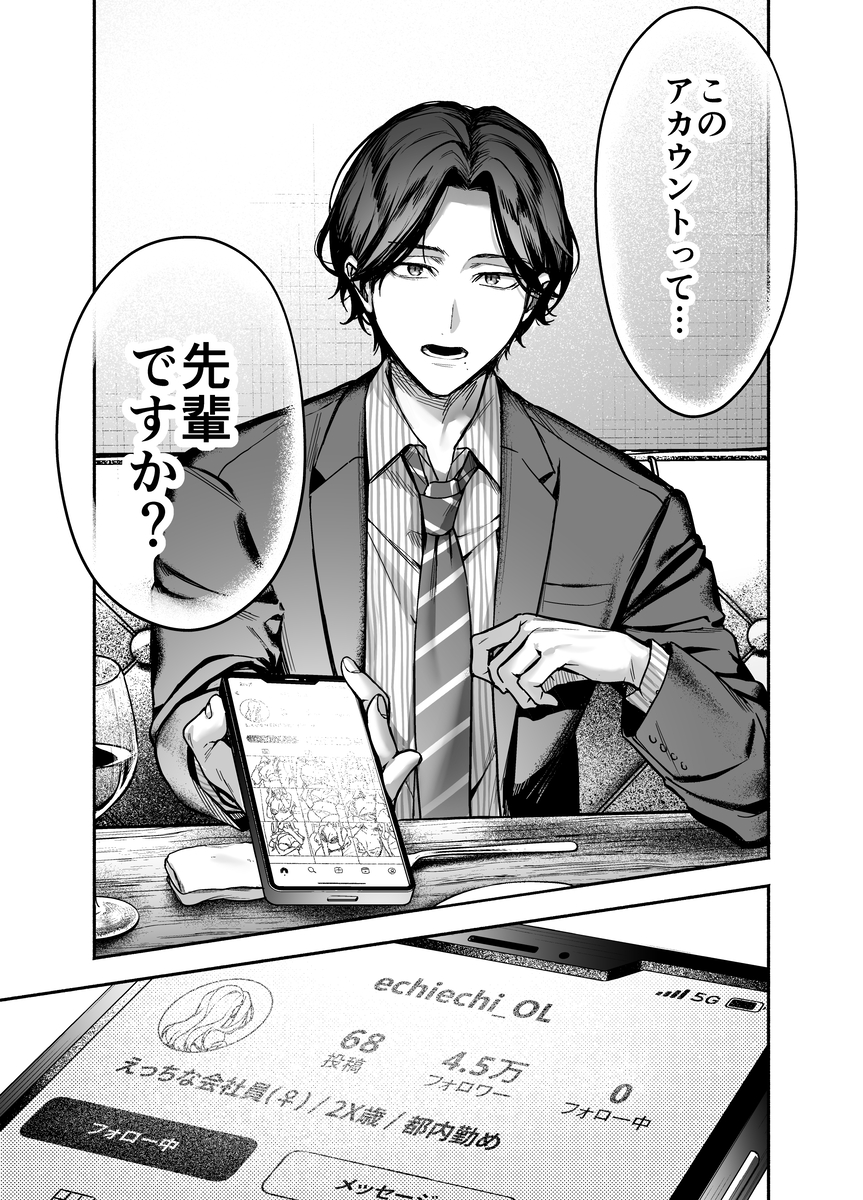 エロ漫画「【上巻】ひみつのうらあかうんと～ちょっとえっちな趣味がド変態執着質な後輩たちにバレてしまったら～(コミック)」サンプル19