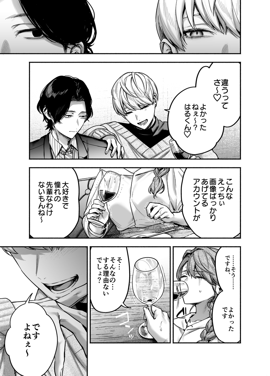 エロ漫画「【上巻】ひみつのうらあかうんと～ちょっとえっちな趣味がド変態執着質な後輩たちにバレてしまったら～(コミック)」サンプル21