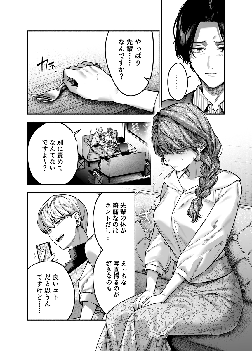 エロ漫画「【上巻】ひみつのうらあかうんと～ちょっとえっちな趣味がド変態執着質な後輩たちにバレてしまったら～(コミック)」サンプル24