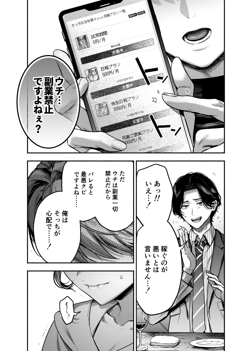 エロ漫画「【上巻】ひみつのうらあかうんと～ちょっとえっちな趣味がド変態執着質な後輩たちにバレてしまったら～(コミック)」サンプル25