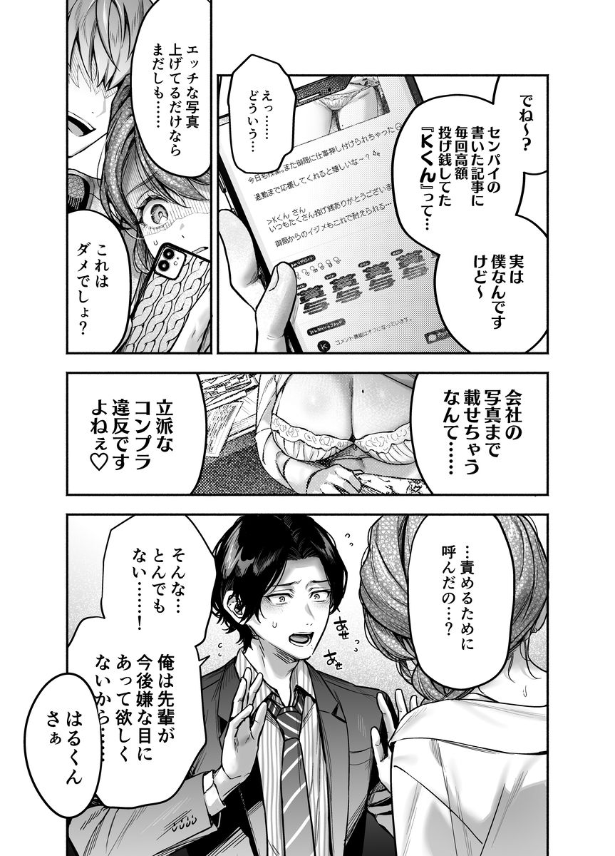 エロ漫画「【上巻】ひみつのうらあかうんと～ちょっとえっちな趣味がド変態執着質な後輩たちにバレてしまったら～(コミック)」サンプル27