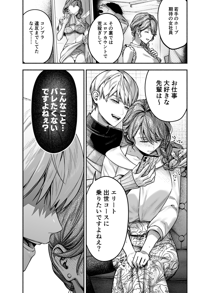 エロ漫画「【上巻】ひみつのうらあかうんと～ちょっとえっちな趣味がド変態執着質な後輩たちにバレてしまったら～(コミック)」サンプル29