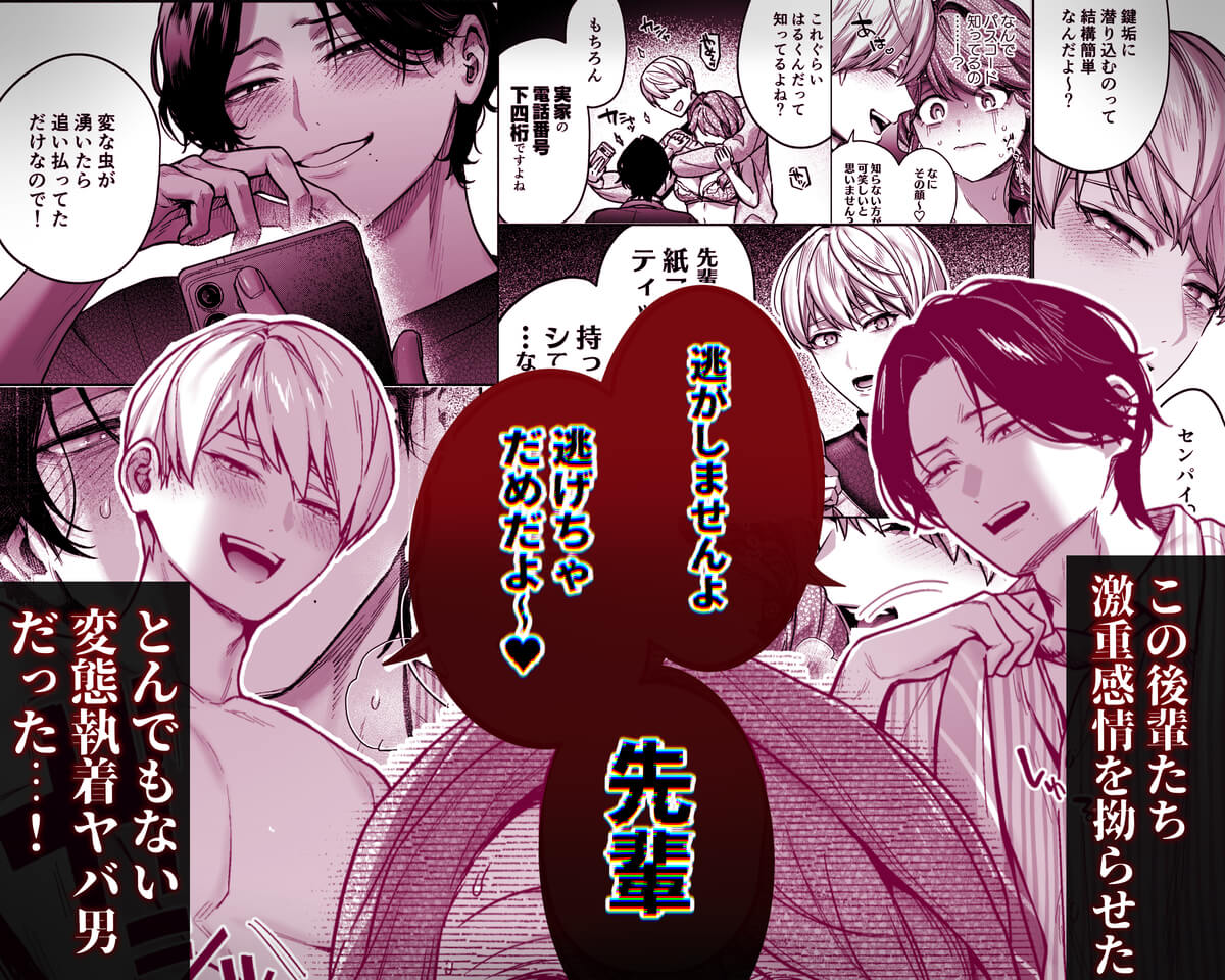 エロ漫画「【上巻】ひみつのうらあかうんと～ちょっとえっちな趣味がド変態執着質な後輩たちにバレてしまったら～(コミック)」サンプル39