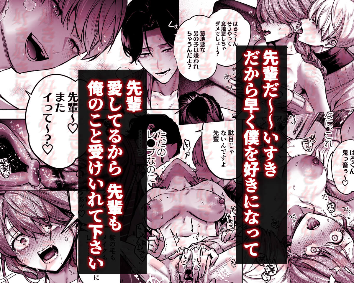 エロ漫画「【上巻】ひみつのうらあかうんと～ちょっとえっちな趣味がド変態執着質な後輩たちにバレてしまったら～(コミック)」サンプル40