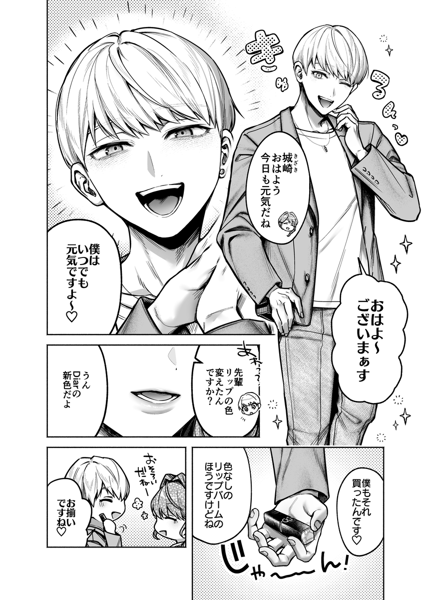 エロ漫画「【上巻】ひみつのうらあかうんと～ちょっとえっちな趣味がド変態執着質な後輩たちにバレてしまったら～(コミック)」サンプル4