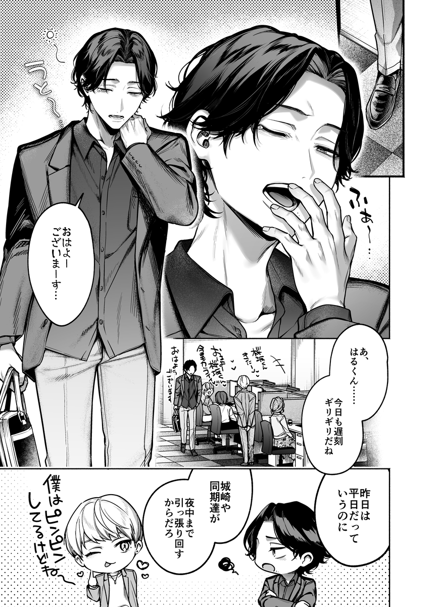 エロ漫画「【上巻】ひみつのうらあかうんと～ちょっとえっちな趣味がド変態執着質な後輩たちにバレてしまったら～(コミック)」サンプル5