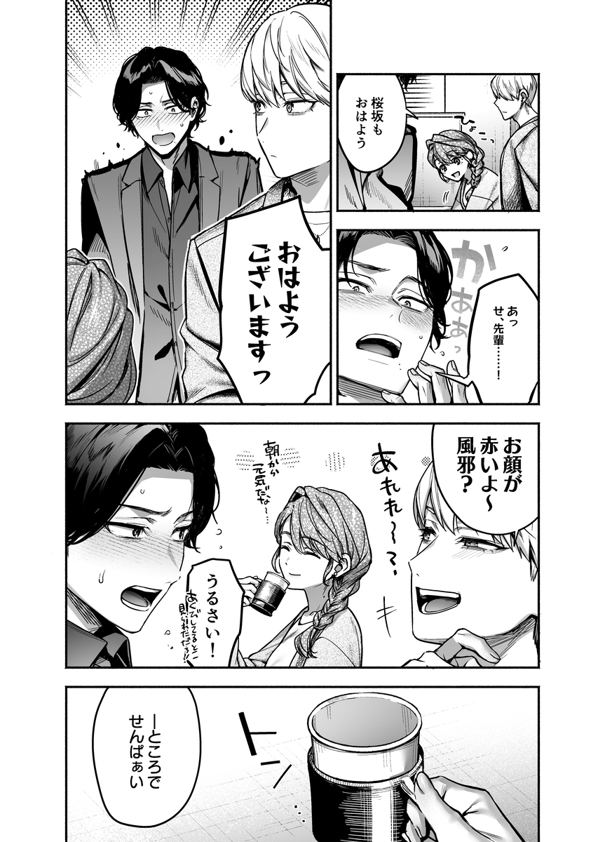 エロ漫画「【上巻】ひみつのうらあかうんと～ちょっとえっちな趣味がド変態執着質な後輩たちにバレてしまったら～(コミック)」サンプル6