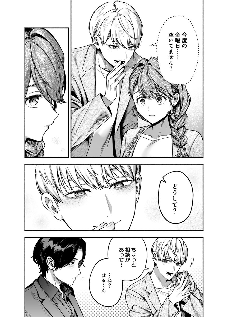 エロ漫画「【上巻】ひみつのうらあかうんと～ちょっとえっちな趣味がド変態執着質な後輩たちにバレてしまったら～(コミック)」サンプル7