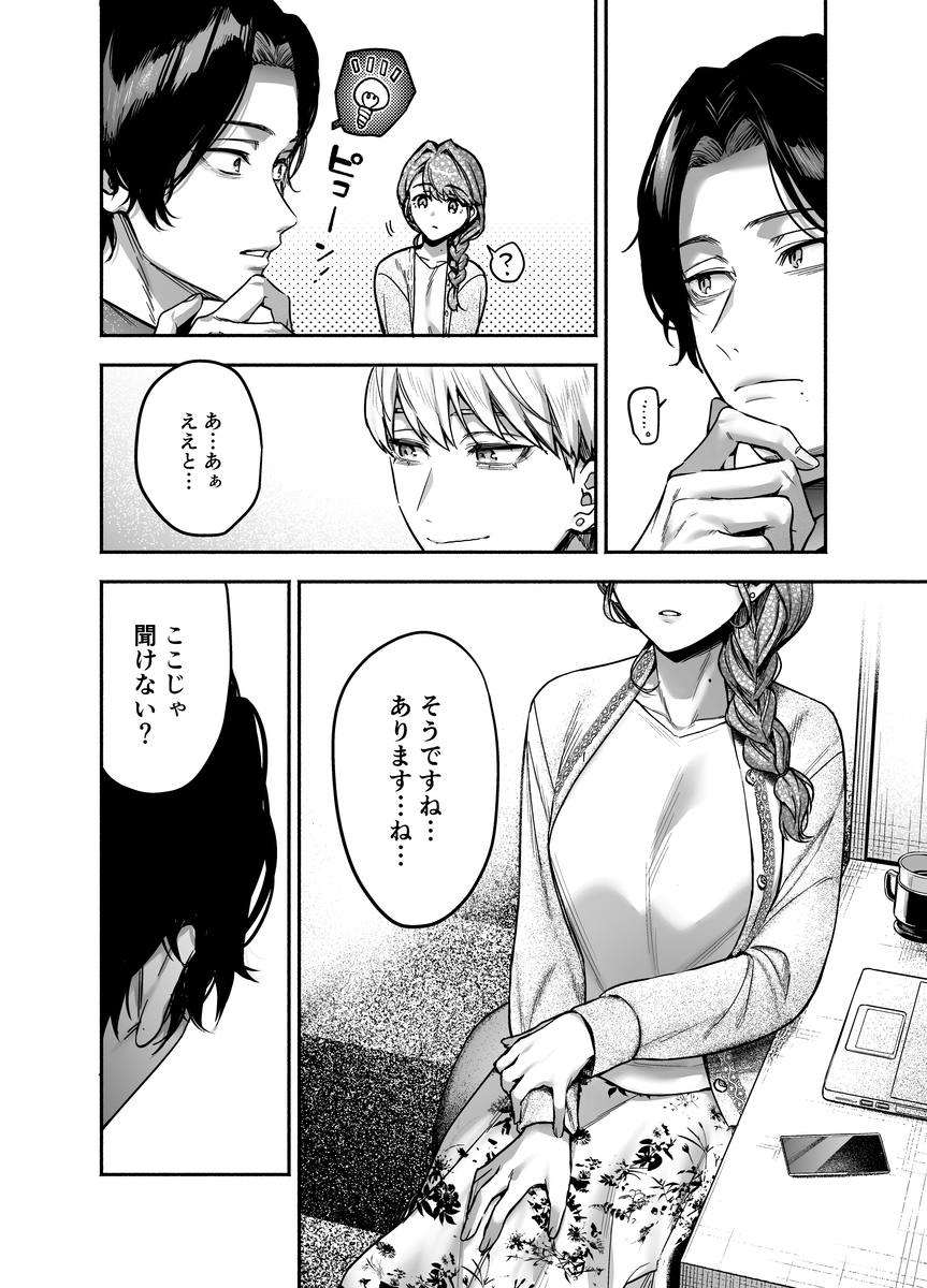 エロ漫画「【上巻】ひみつのうらあかうんと～ちょっとえっちな趣味がド変態執着質な後輩たちにバレてしまったら～(コミック)」サンプル8