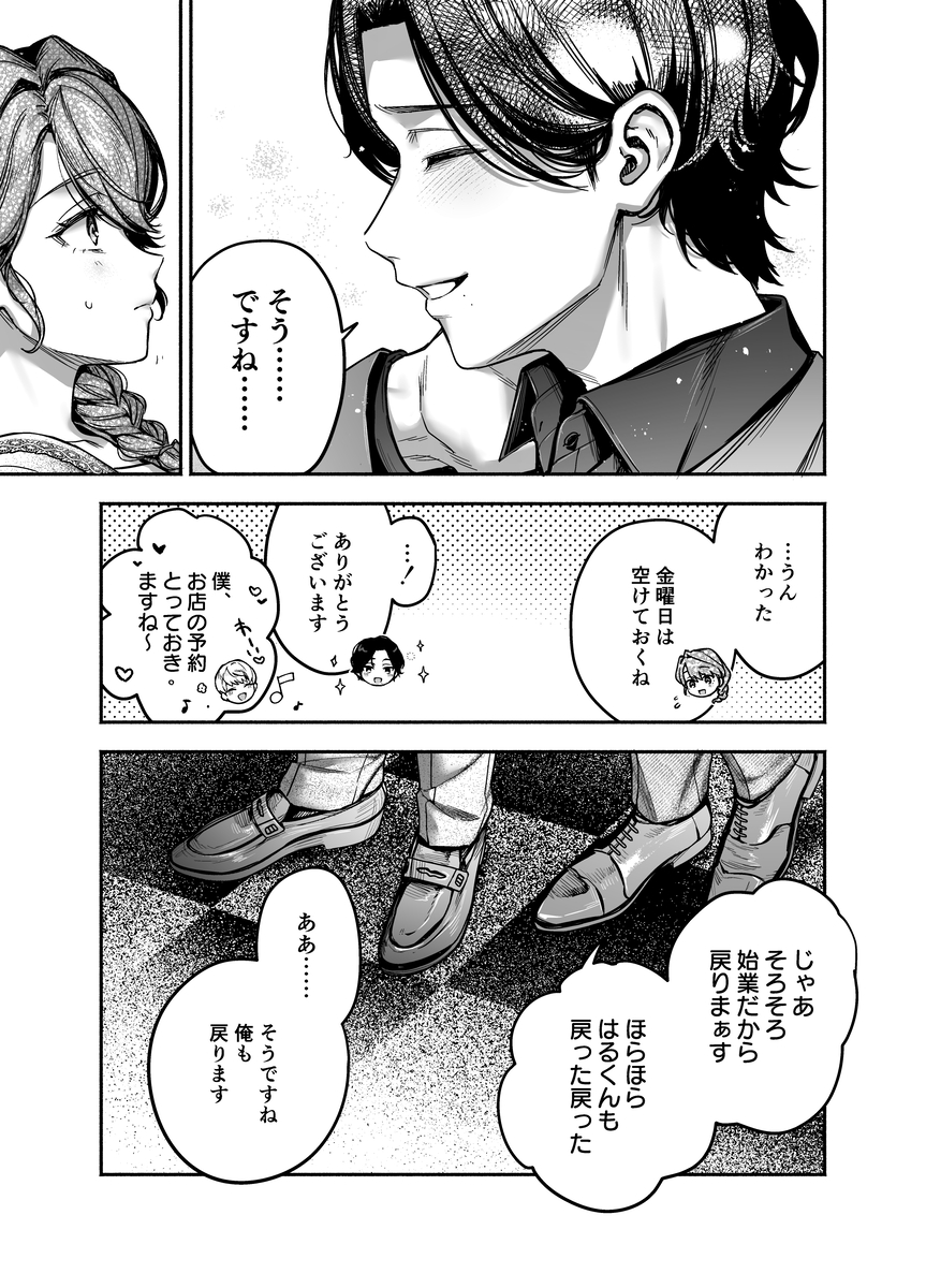 エロ漫画「【上巻】ひみつのうらあかうんと～ちょっとえっちな趣味がド変態執着質な後輩たちにバレてしまったら～(コミック)」サンプル9