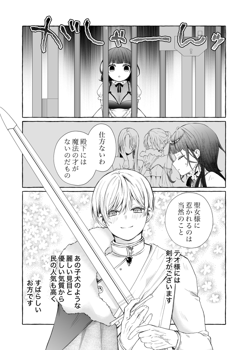 エロ漫画「断罪された悪役令嬢は婚約破棄を許されない!」サンプル10