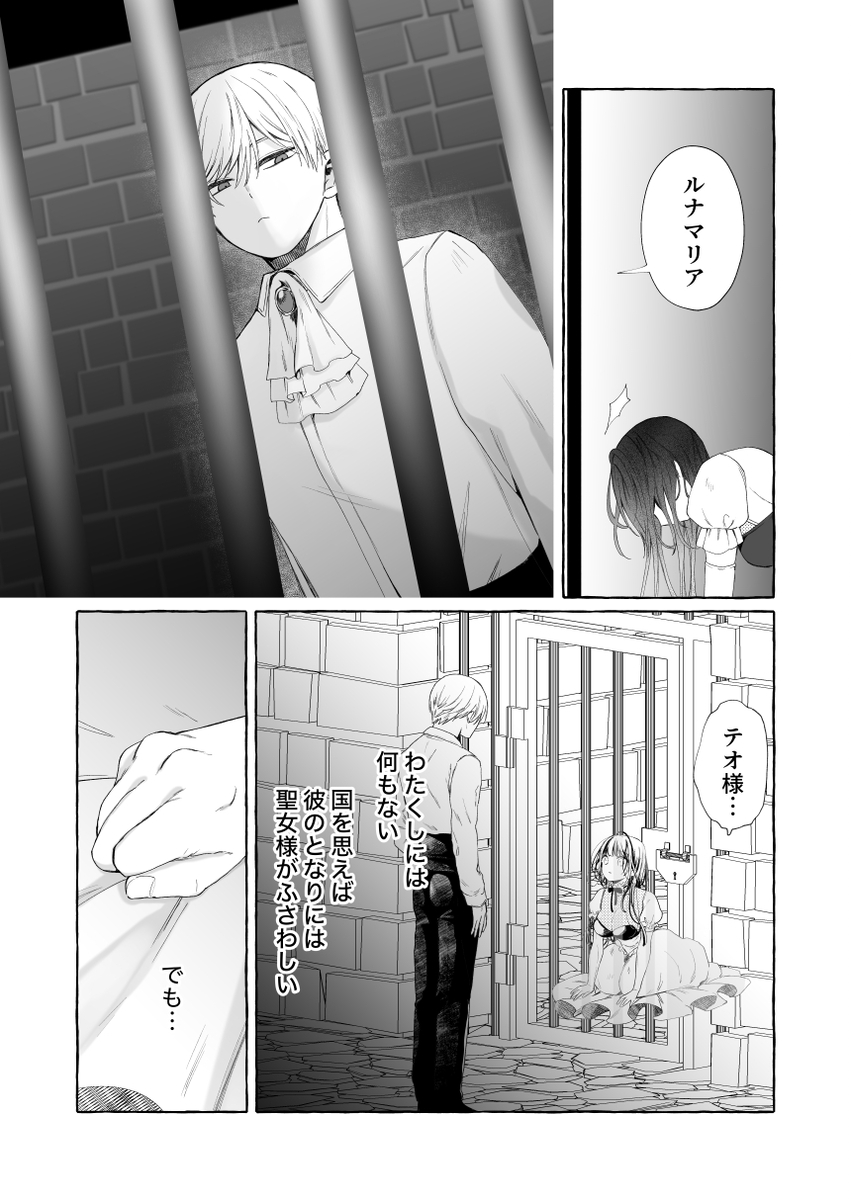 エロ漫画「断罪された悪役令嬢は婚約破棄を許されない!」サンプル13