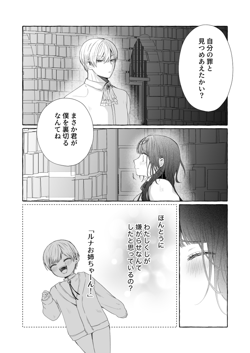 エロ漫画「断罪された悪役令嬢は婚約破棄を許されない!」サンプル14