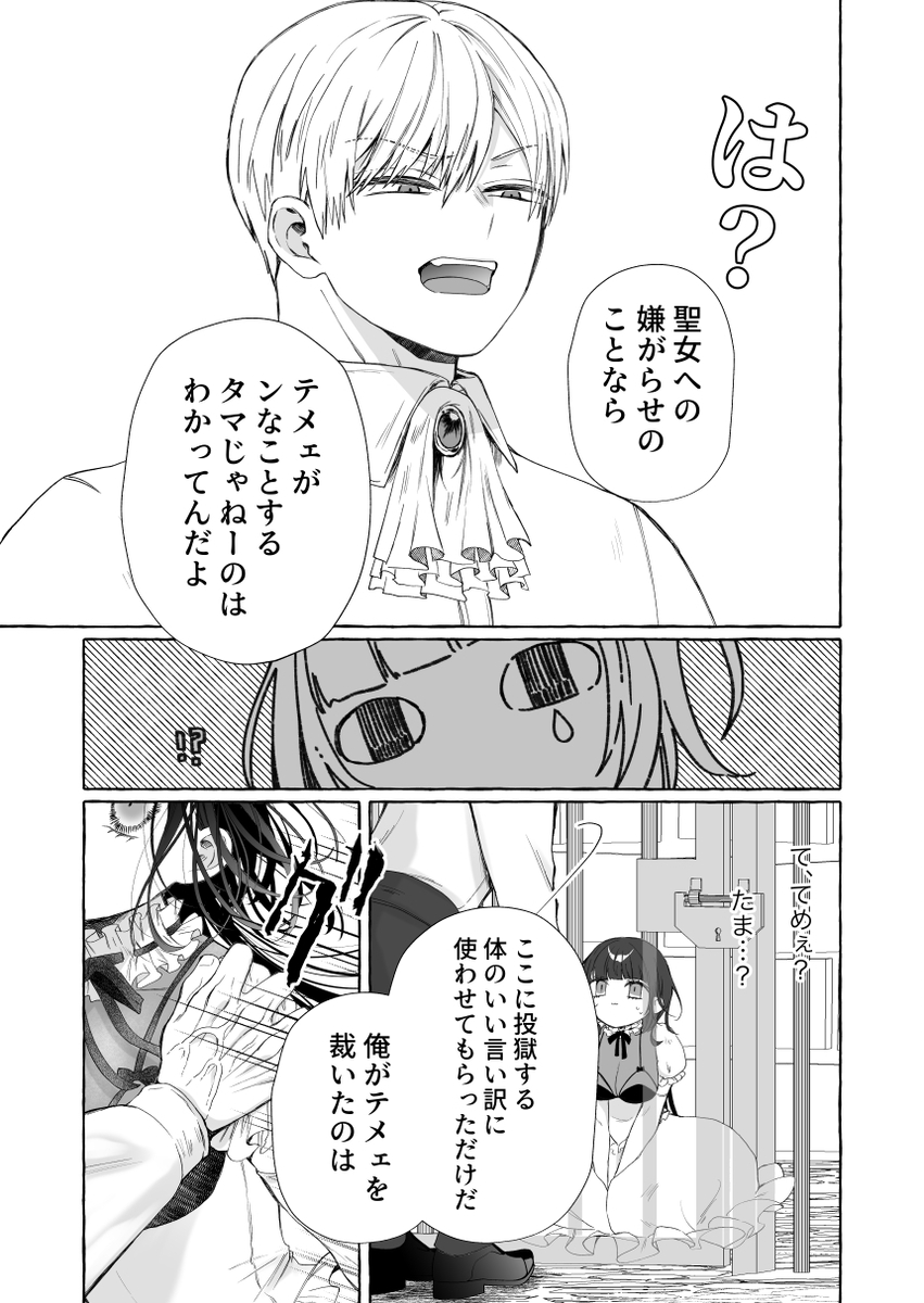 エロ漫画「断罪された悪役令嬢は婚約破棄を許されない!」サンプル16