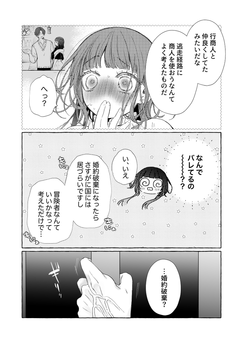 エロ漫画「断罪された悪役令嬢は婚約破棄を許されない!」サンプル18