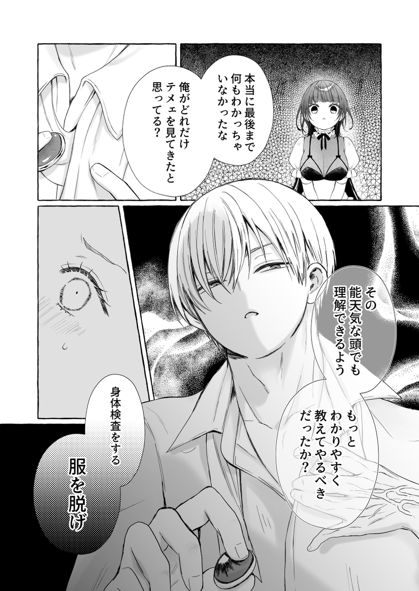 エロ漫画「断罪された悪役令嬢は婚約破棄を許されない!」サンプル198