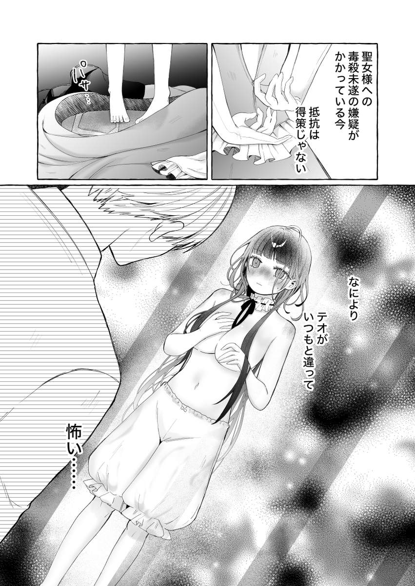 エロ漫画「断罪された悪役令嬢は婚約破棄を許されない!」サンプル20