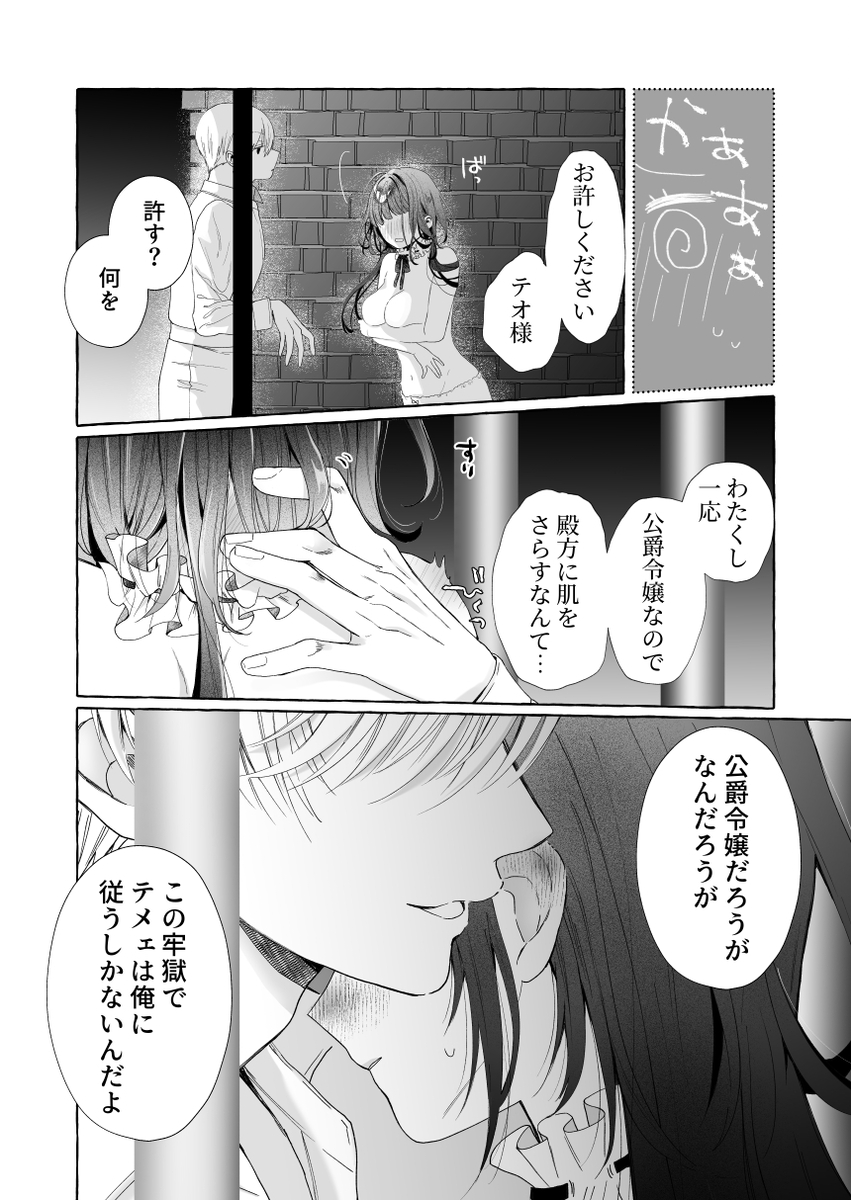 エロ漫画「断罪された悪役令嬢は婚約破棄を許されない!」サンプル22