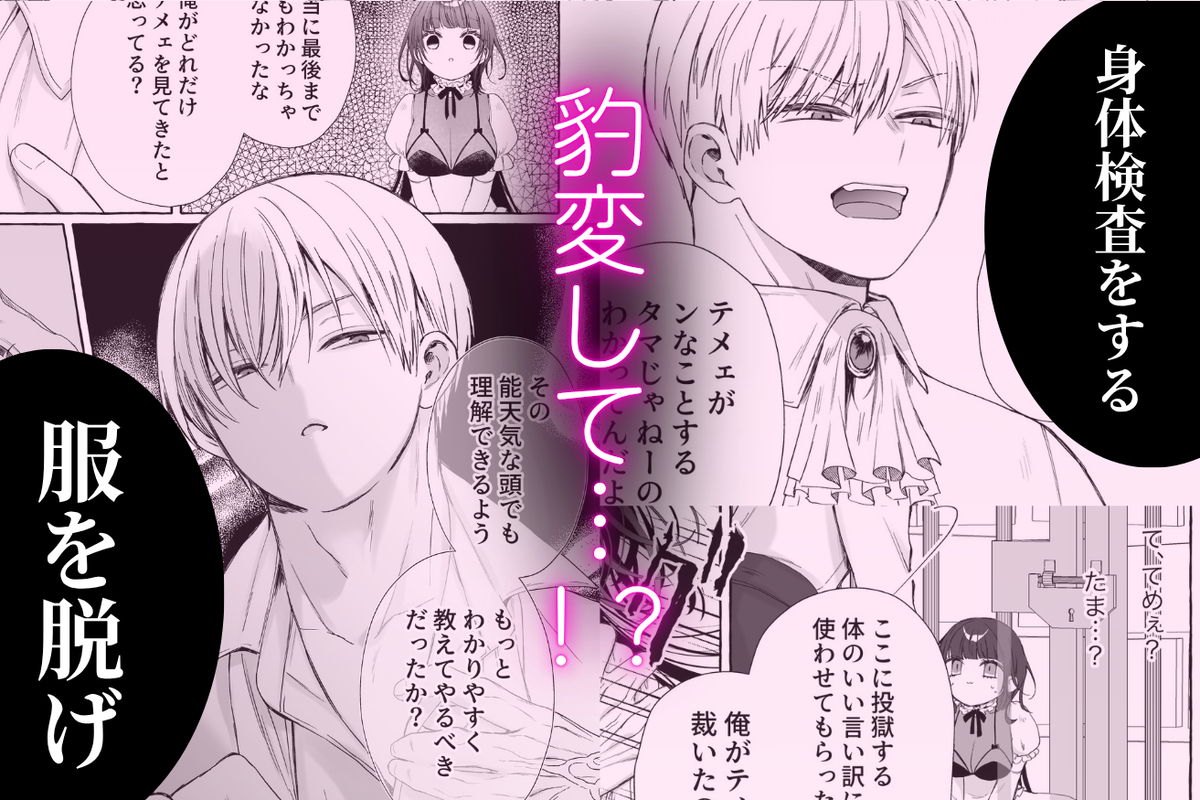 エロ漫画「断罪された悪役令嬢は婚約破棄を許されない!」サンプル28