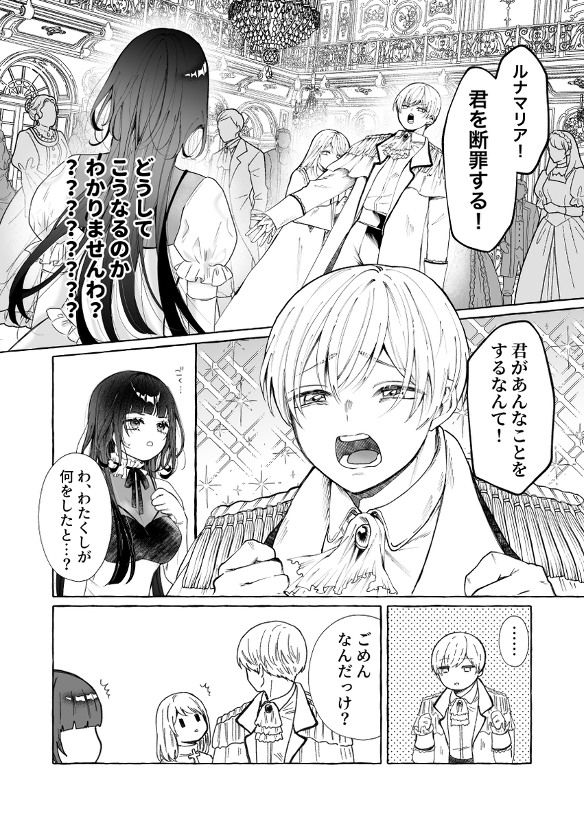 エロ漫画「断罪された悪役令嬢は婚約破棄を許されない!」サンプル8