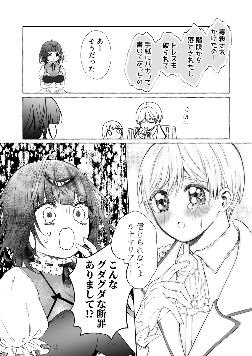 エロ漫画「断罪された悪役令嬢は婚約破棄を許されない!」サンプル9