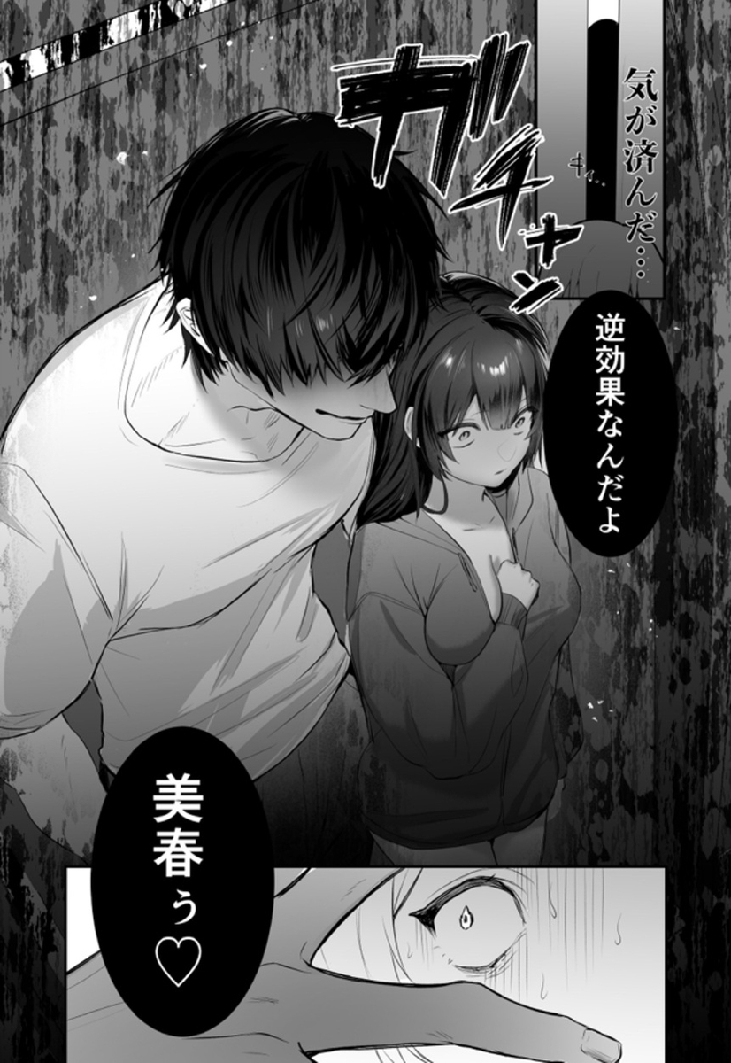 エロ漫画「【デカ男×執着×溺愛レ♡プ】デカくて怖くてかっこいい隣人の狂愛【もう俺のもんだからな♡】」サンプル0
