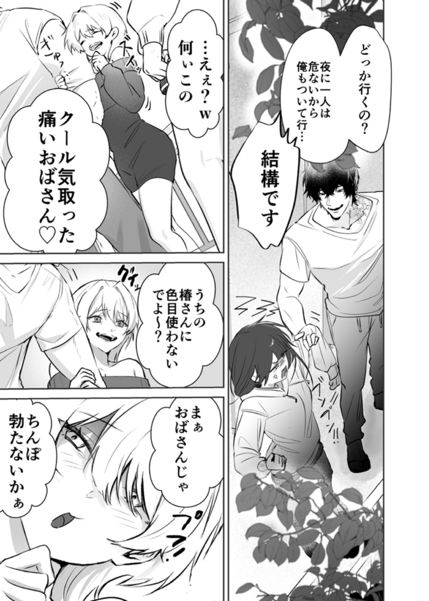 エロ漫画「【デカ男×執着×溺愛レ♡プ】デカくて怖くてかっこいい隣人の狂愛【もう俺のもんだからな♡】」サンプル11