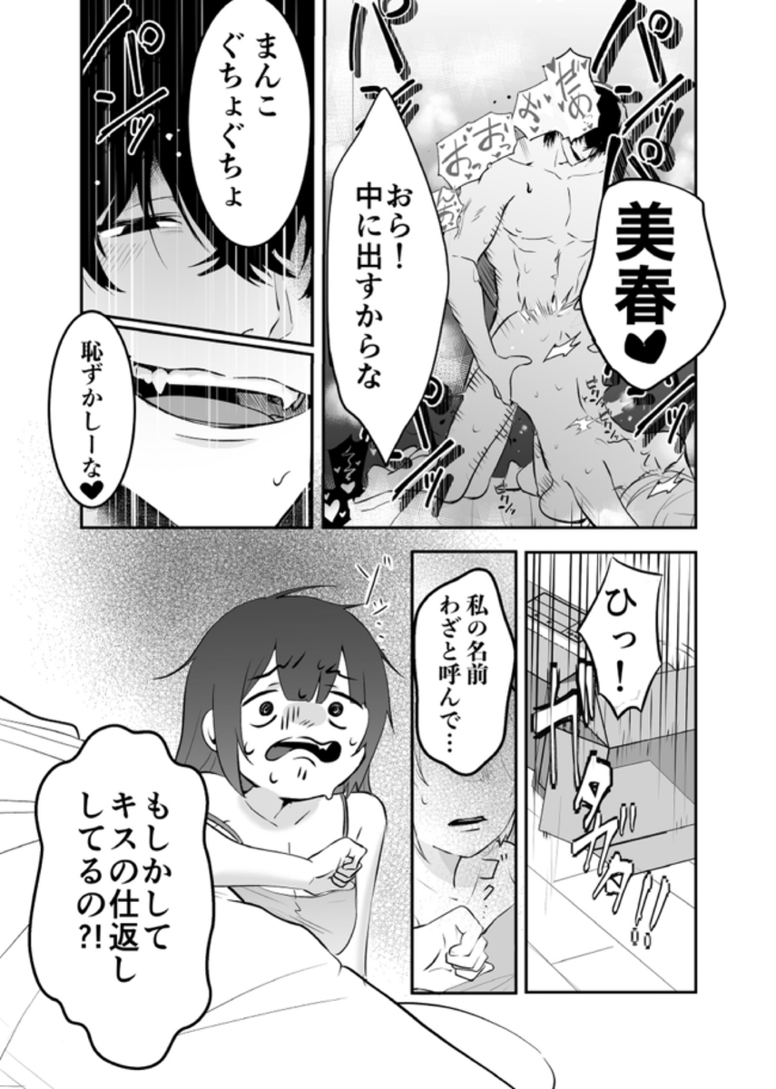 エロ漫画「【デカ男×執着×溺愛レ♡プ】デカくて怖くてかっこいい隣人の狂愛【もう俺のもんだからな♡】」サンプル19