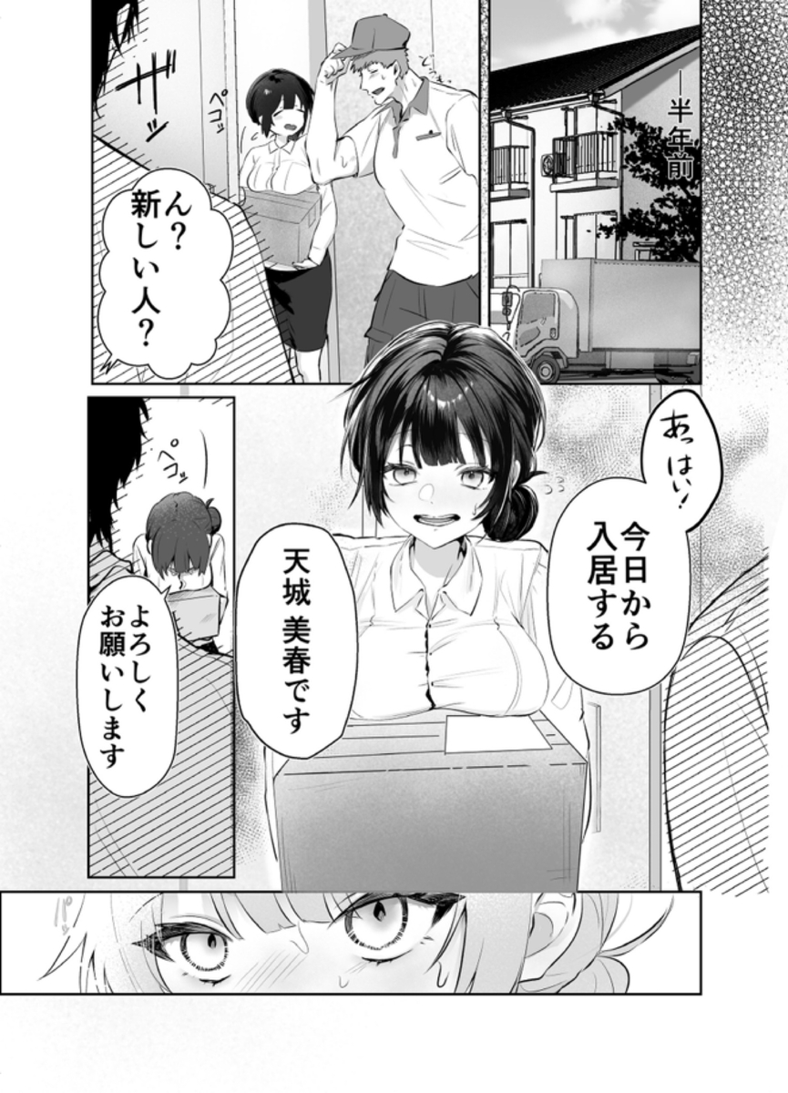 エロ漫画「【デカ男×執着×溺愛レ♡プ】デカくて怖くてかっこいい隣人の狂愛【もう俺のもんだからな♡】」サンプル3