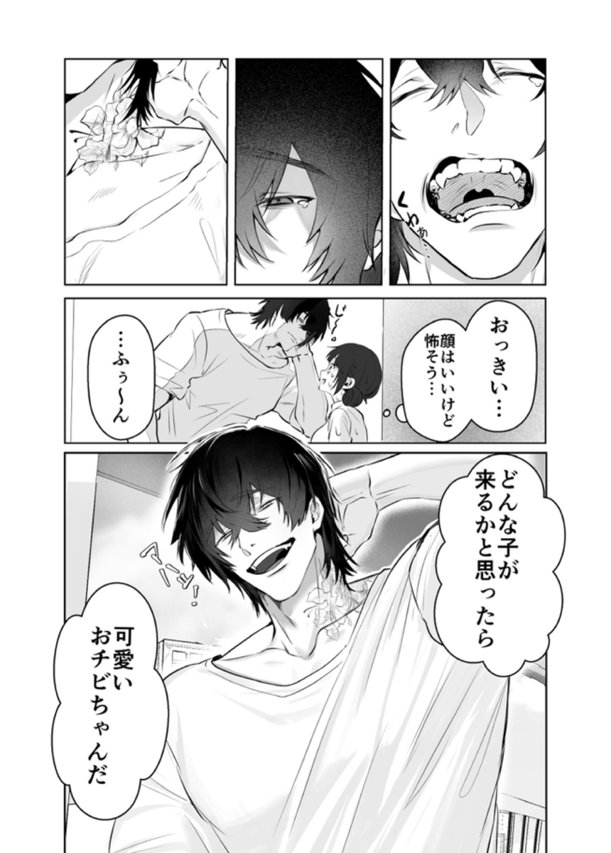 エロ漫画「【デカ男×執着×溺愛レ♡プ】デカくて怖くてかっこいい隣人の狂愛【もう俺のもんだからな♡】」サンプル4