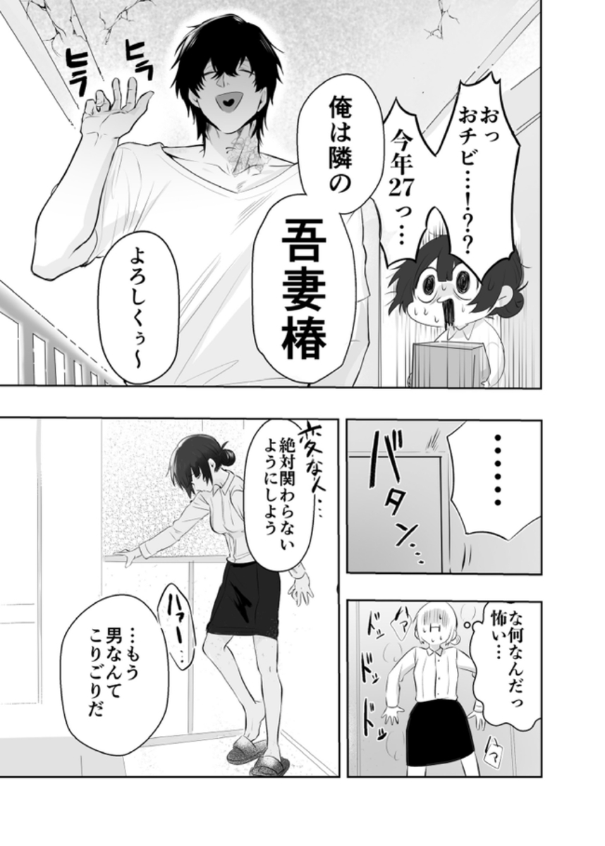 エロ漫画「【デカ男×執着×溺愛レ♡プ】デカくて怖くてかっこいい隣人の狂愛【もう俺のもんだからな♡】」サンプル5